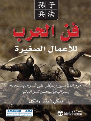 cover image of فن الحرب للأعمال الصغيرة